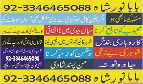 Aamil baba noor 923346465088