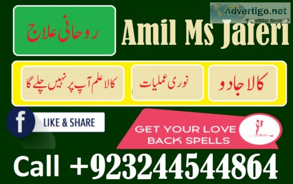 Aamil ms jaferi online istikhara or rohaniilaj ka mahir