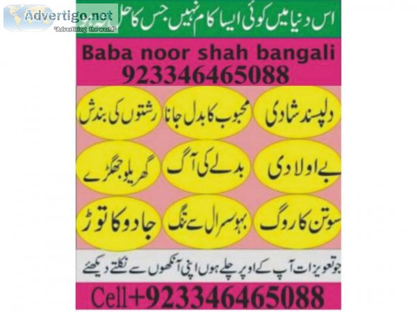 Manpasand shahdi online aamil 923346465088