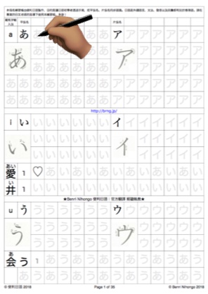 Japanese kana copybook - free to download