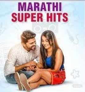 Top marathi songs mp3 download | superhit marathi gane mp3 downl