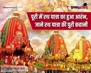 Rath yatra started in jagannath puri, know the full story of rat