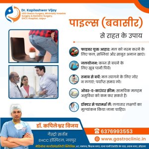 Piles surgery in jaipur by dr kapileshwer vijay | gastro clinic