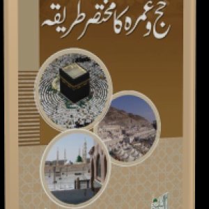 Method of hajj